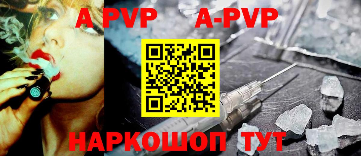 A-PVP мука Чита