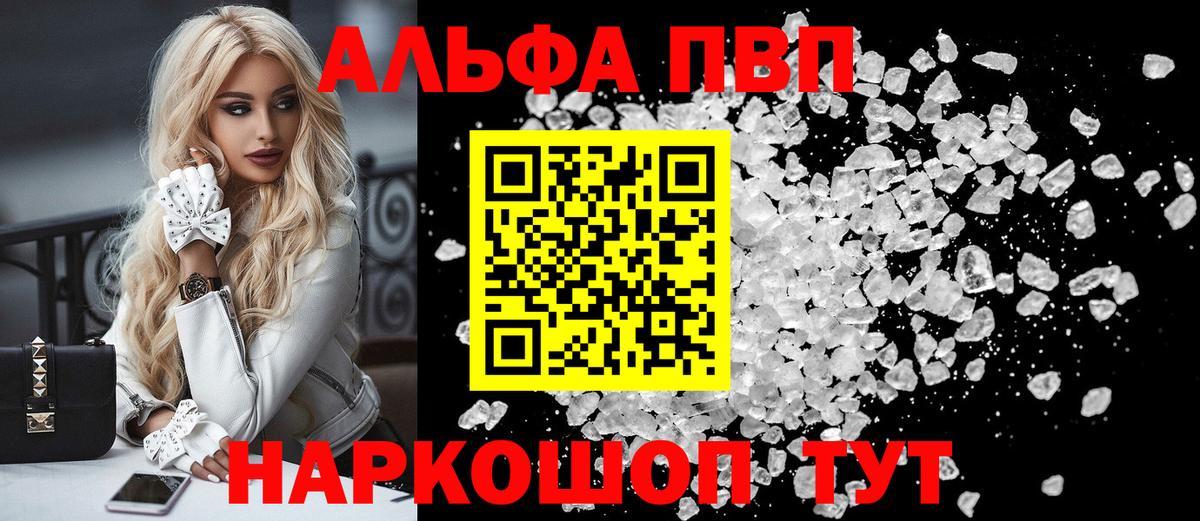 А ПВП  Альфа ПВП VHQ  Alfa_PVP кристаллы  цены наркотик  Чита  Альфа ПВП VHQ  Вход с VPN 