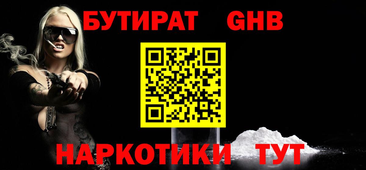 Бутират GHB  Вход с VPN  Чита 