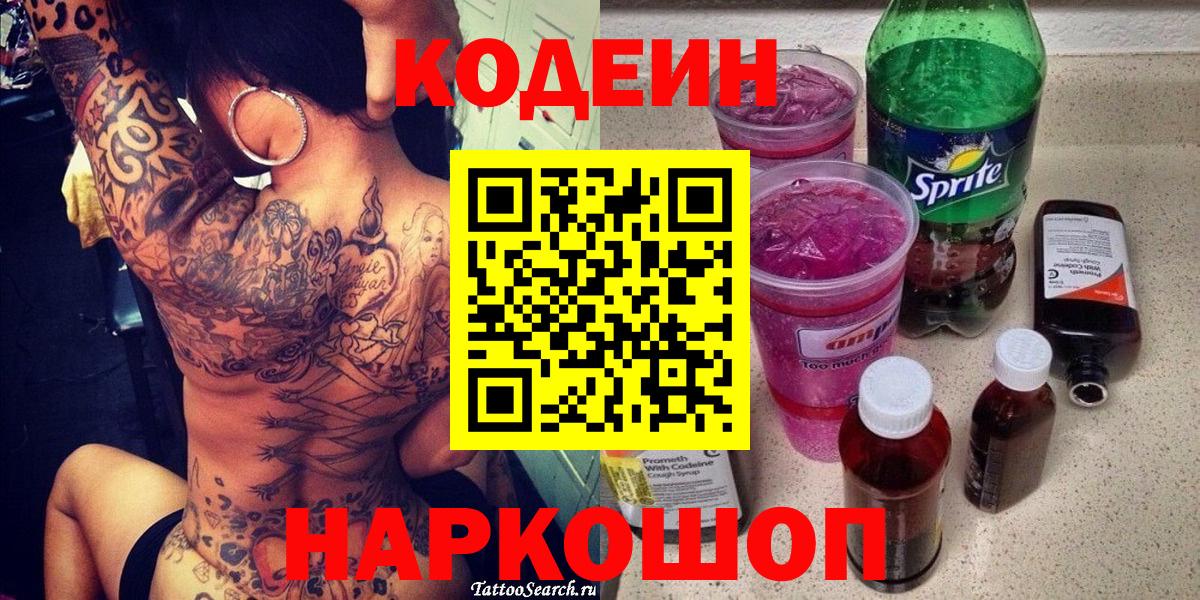 Кодеин напиток Lean (лин) Чита