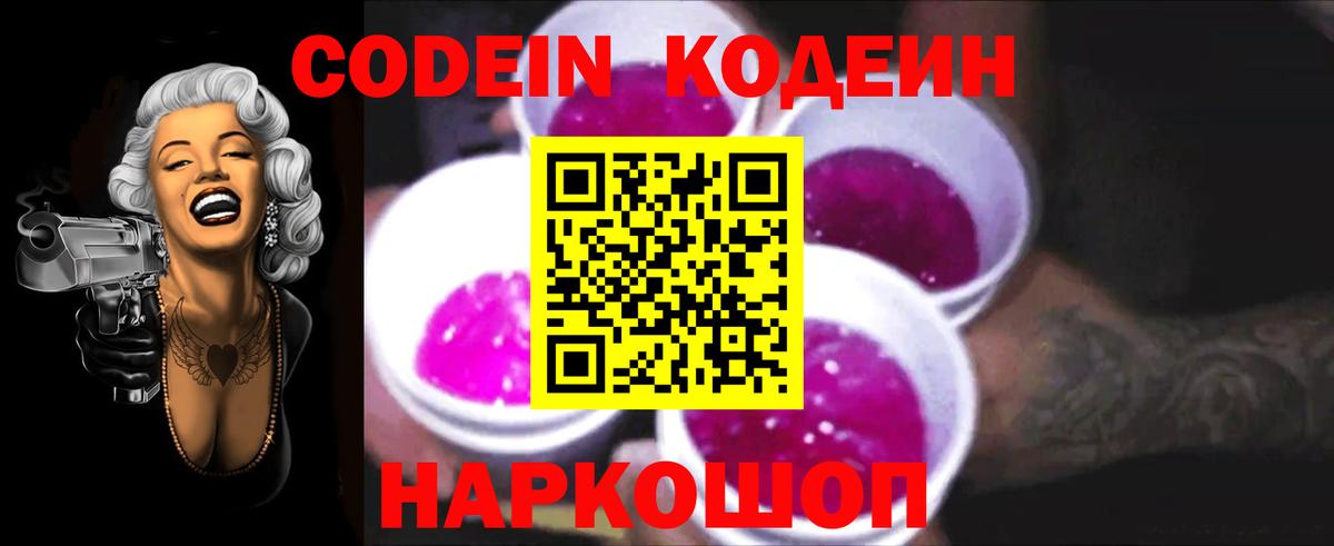 Codein Purple Drank  Вход с VPN  Чита  Кодеин Purple Drank 
