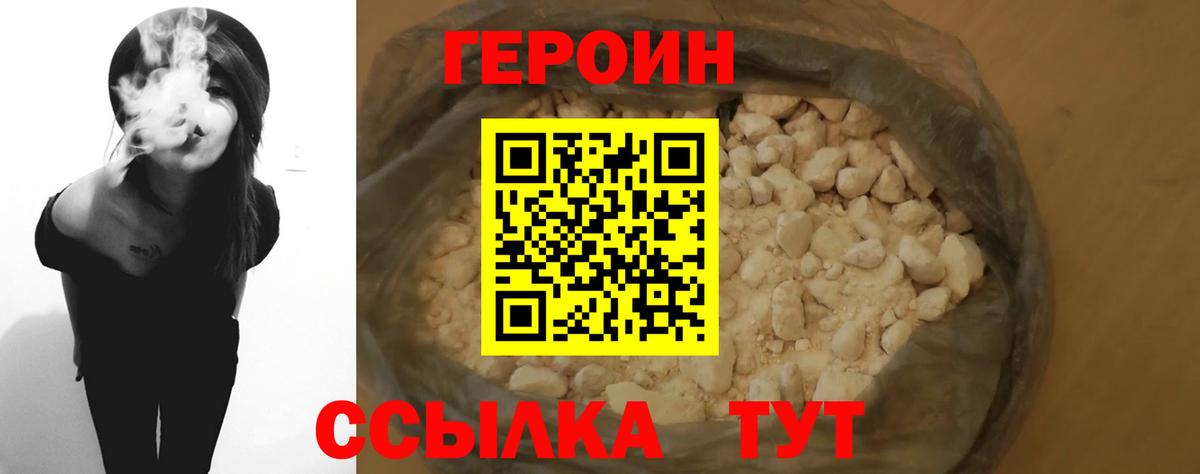 Героин белый Чита